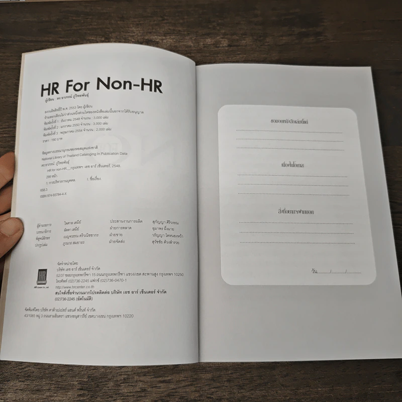 HR FOR NON HR - อาภรณ์ ภู่วิทยพันธุ์ รูปที่ 6