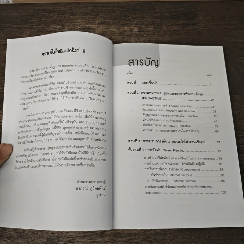 เทคนิคการทำงานเชิงรุก Proactive - อาภรณ์ ภู่วิทยพันธุ์ รูปที่ 7