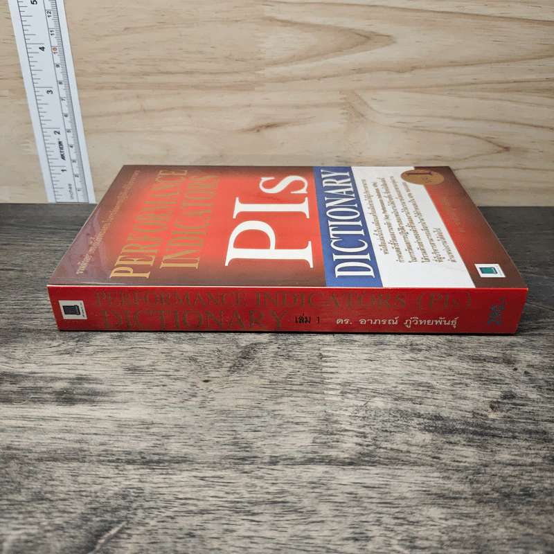 Performance Indicators PIs Dictionary เล่ม 1 รูปที่ 2