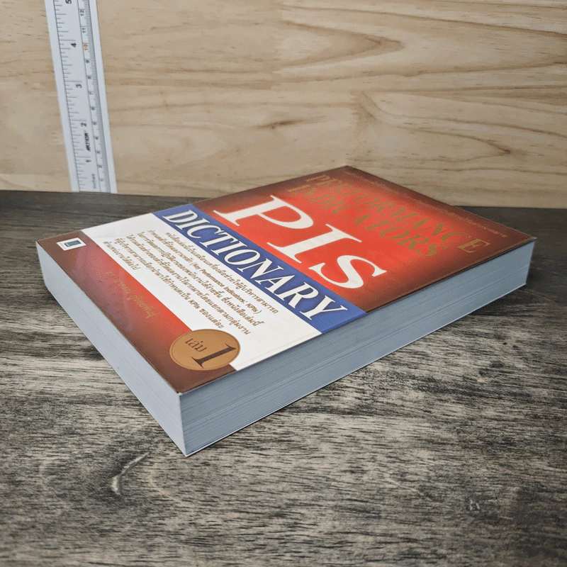 Performance Indicators PIs Dictionary เล่ม 1 รูปที่ 3