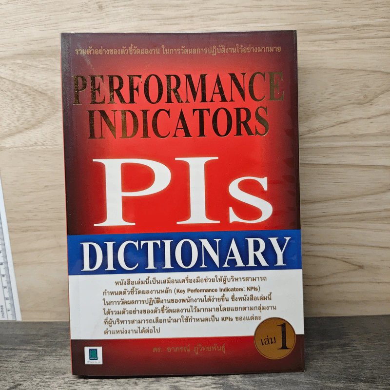 Performance Indicators PIs Dictionary เล่ม 1 รูปที่ 1