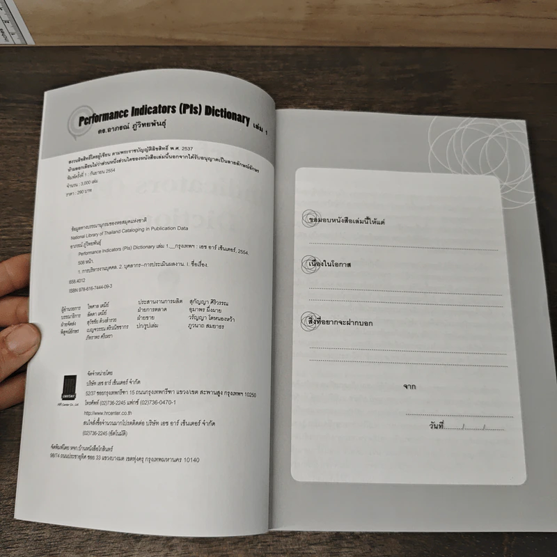Performance Indicators PIs Dictionary เล่ม 1 รูปที่ 6