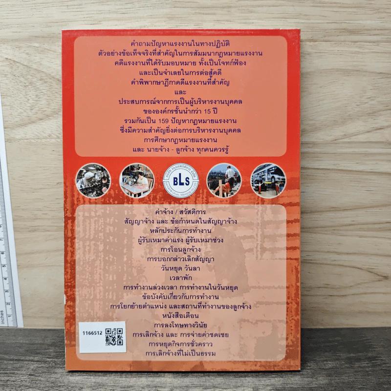 ปุจฉา-วิสัชนา กฏหมายแรงงานพร้อมแนวปฏิบัติในการบริหารงานบุคคล รูปที่ 5