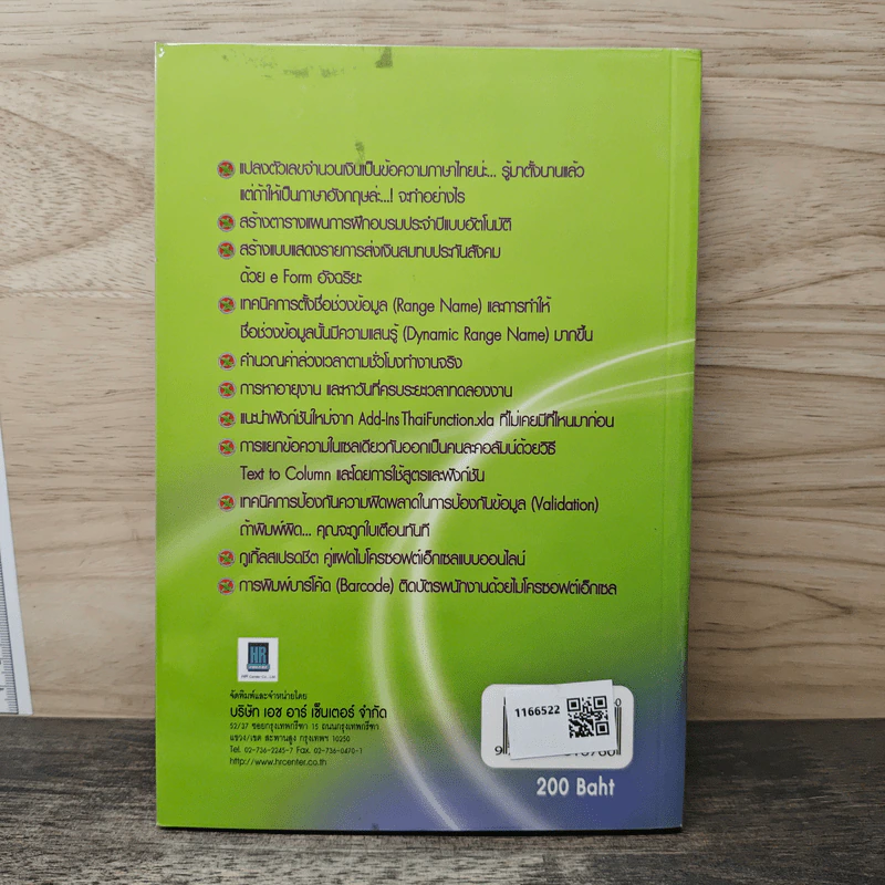 Excel for HR: การใช้ Microsoft Excel ในงาน HR แบบมืออาชีพ - สำเริง ยิ่งถาวรสุข รูปที่ 5