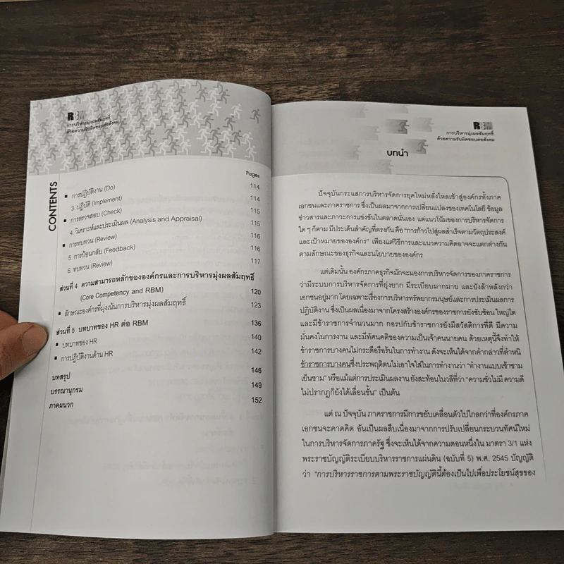 RBM การบริหารมุ่งผลสัมฤทธิ์ - ปิยะชัย จันทรวงศ์ไพศาล รูปที่ 8