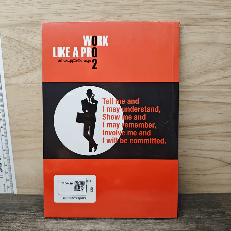 Work like a pro 2 สร้างตนสู่ผู้มีผลิตภาพสูง - จำลักษณ์ ขุนพลแก้ว รูปที่ 5