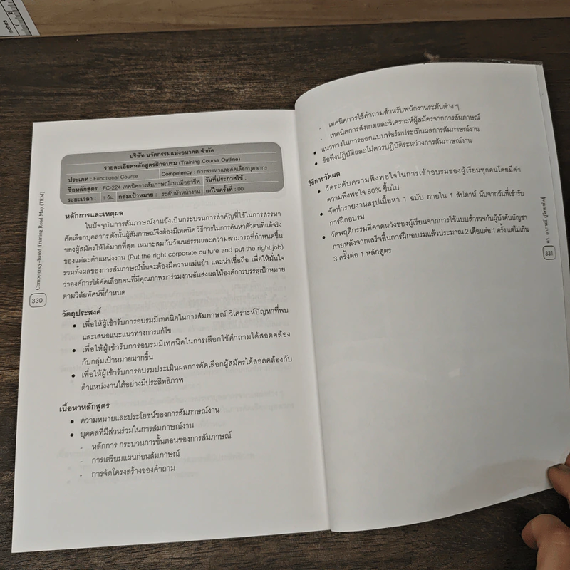 Competency-based Training Road Map - ดร.อาภรณ์ ภู่วิทยพันธุ์ รูปที่ 11