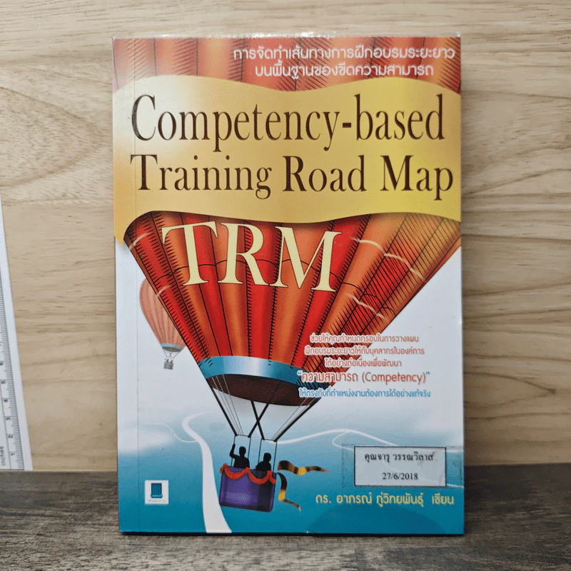 Competency-based Training Road Map - ดร.อาภรณ์ ภู่วิทยพันธุ์ รูปที่ 1