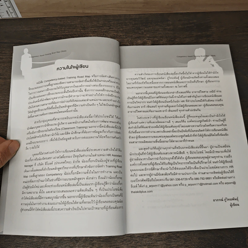 Competency-based Training Road Map - ดร.อาภรณ์ ภู่วิทยพันธุ์ รูปที่ 7