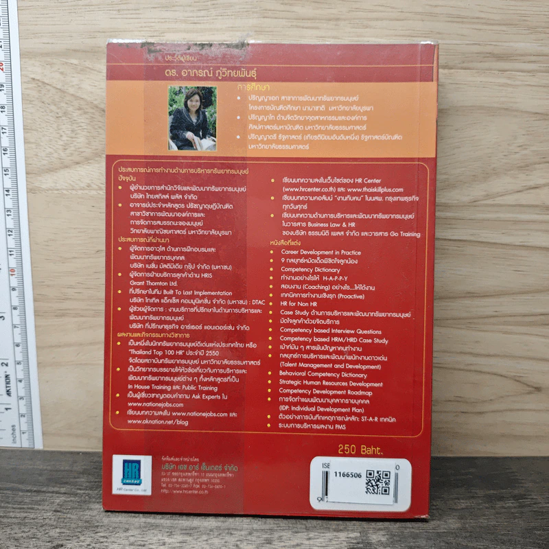 Competency-based Training Road Map - ดร.อาภรณ์ ภู่วิทยพันธุ์ รูปที่ 5