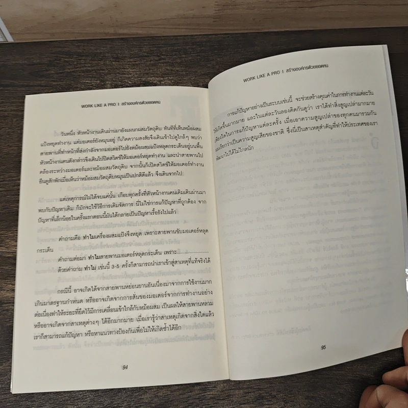 Work like a pro สร้างองค์กรด้วยยอดคน - จำลักษณ์ ขุนพลแก้ว รูปที่ 9