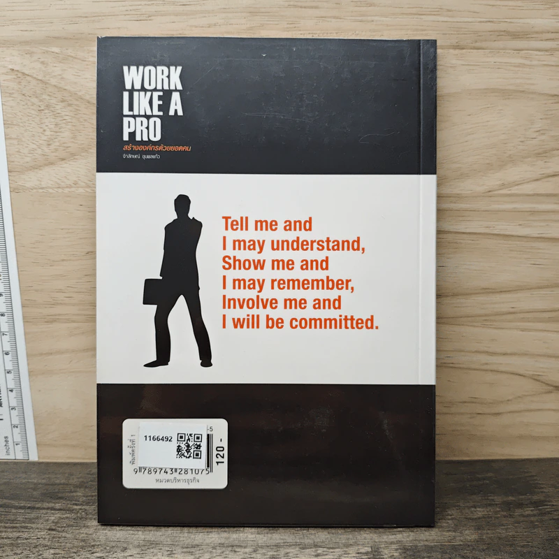 Work like a pro สร้างองค์กรด้วยยอดคน - จำลักษณ์ ขุนพลแก้ว รูปที่ 5