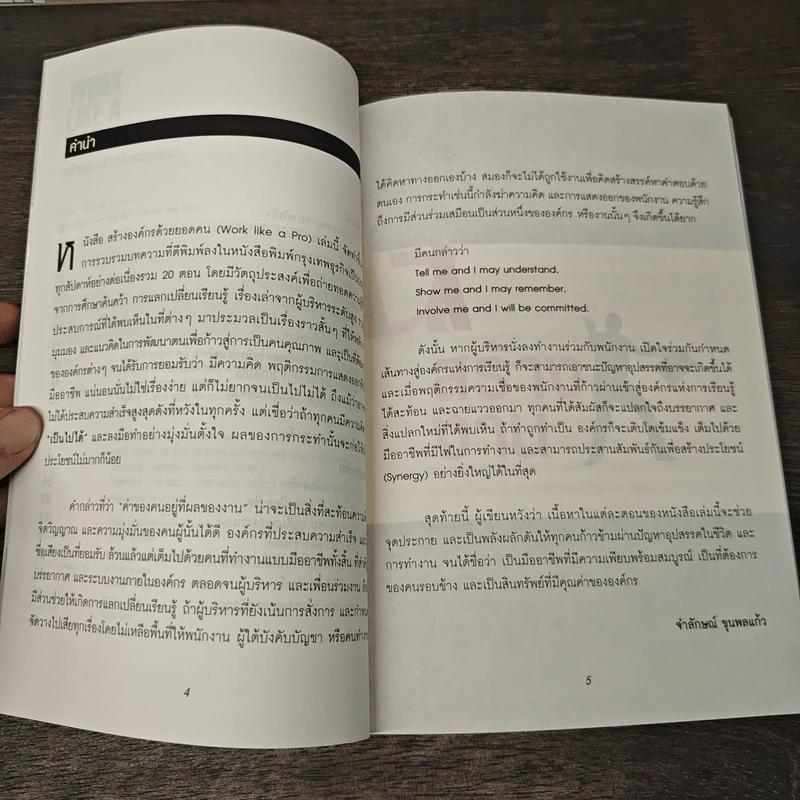 Work like a pro สร้างองค์กรด้วยยอดคน - จำลักษณ์ ขุนพลแก้ว รูปที่ 7