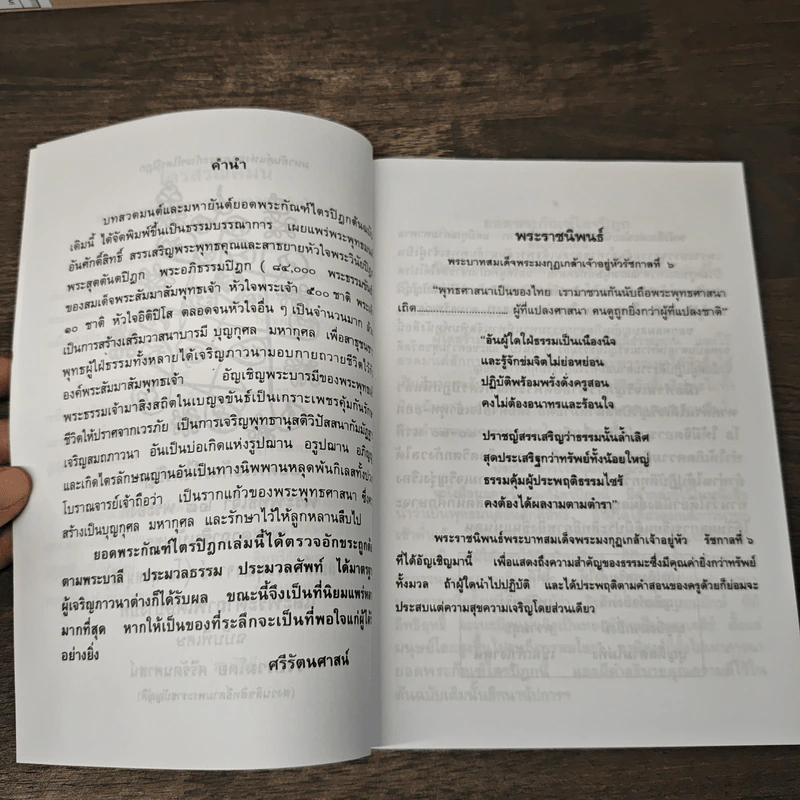 สมเด็จพระพุฒาจารย์ (โต พรหมรังสี) รูปที่ 6