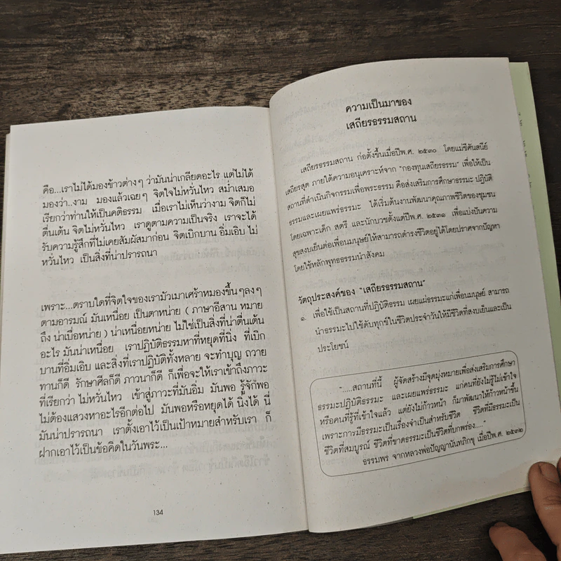 ท่านพระอาจารย์ปสันโน ง่ายกว่าที่คิด รูปที่ 9