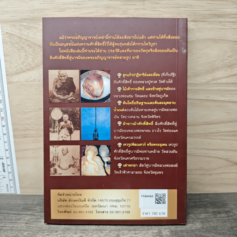 สิ่งศักดิ์สิทธิ์คู่บารมี พระอภิญญาจารย์ รูปที่ 5
