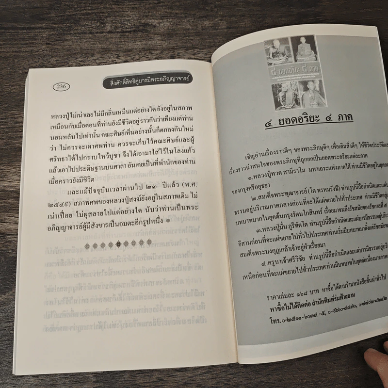สิ่งศักดิ์สิทธิ์คู่บารมี พระอภิญญาจารย์ รูปที่ 9