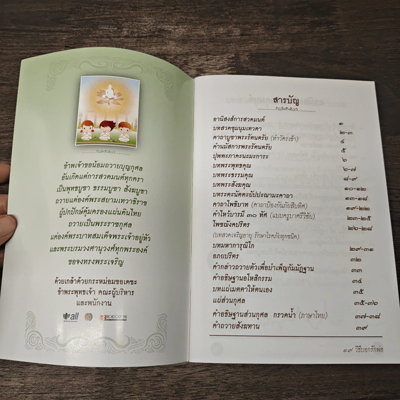 บอกรักพ่อผ่านบทสวดมนต์ รูปที่ 6