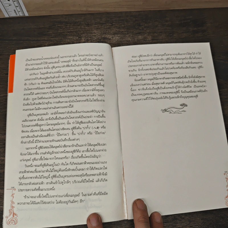 ร้อยเรียงเรื่องเล่า ภาพมงคลจีน - สุภาณี ปิยพสุนทรา รูปที่ 8
