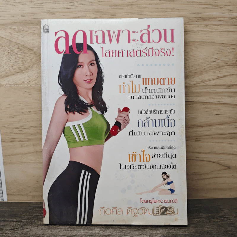 ลดเฉพาะส่วนไสยศาสตร์มีจริง - ถือศีล ดิฐวัฒน์โยธิน รูปที่ 1