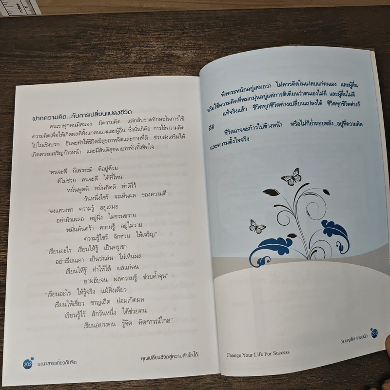 คุณเปลี่ยนชีวิตสู่ความสำเร็จได้ Change Your Life For Success - ดร.บุญเลิศ สายสนิท รูปที่ 9
