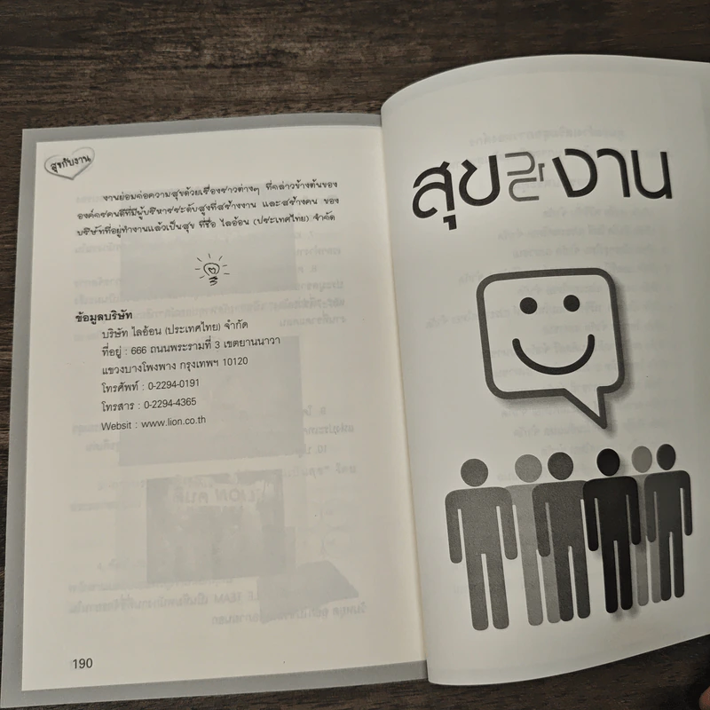 สุขกับงาน รูปที่ 9