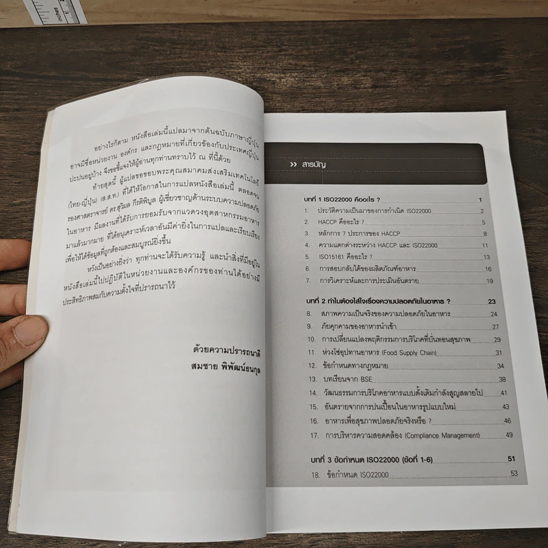 ISO 22000 Food Safety Management System - HAGIWARA Mutsuyuki รูปที่ 7
