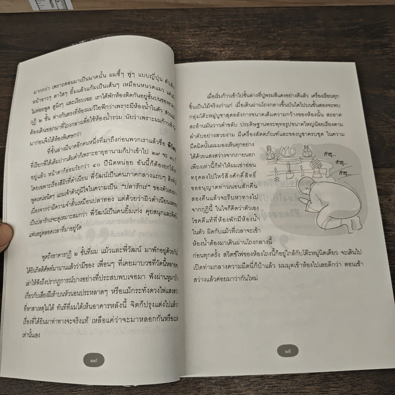 50 วันในผ้าเหลือง เรื่องเล่าของพระ (มือ) ใหม่ - ฐานวิชโช รูปที่ 7