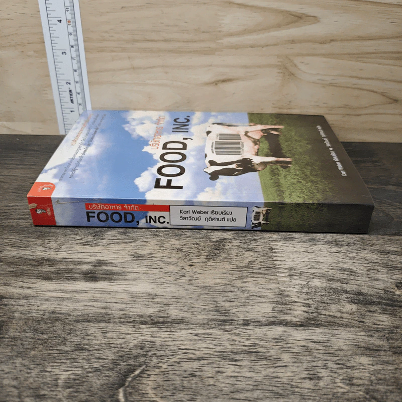 บริษัทอาหาร จำกัด Food, Inc. - Karl Weber, วิลาวัณย์ ฤดีศานต์ รูปที่ 2