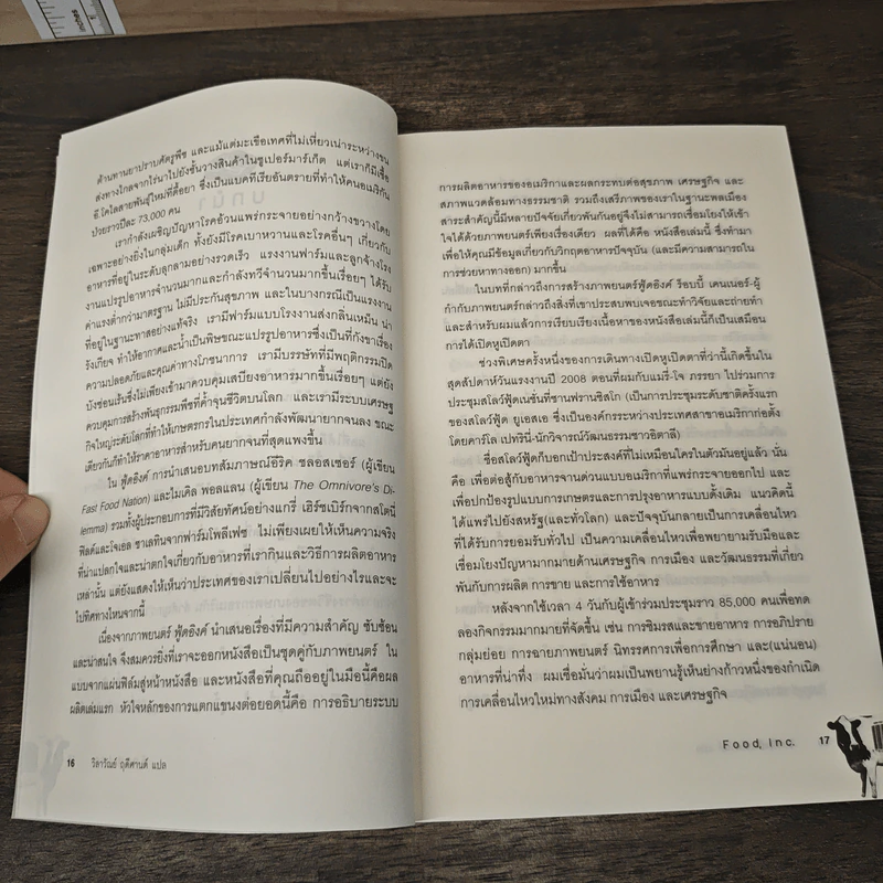 บริษัทอาหาร จำกัด Food, Inc. - Karl Weber, วิลาวัณย์ ฤดีศานต์ รูปที่ 7