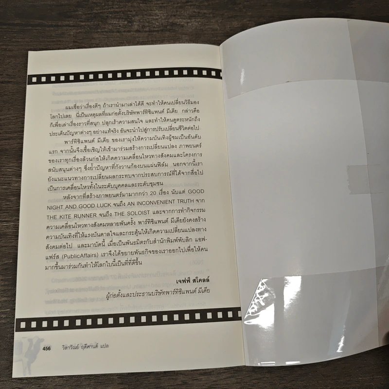 บริษัทอาหาร จำกัด Food, Inc. - Karl Weber, วิลาวัณย์ ฤดีศานต์ รูปที่ 8