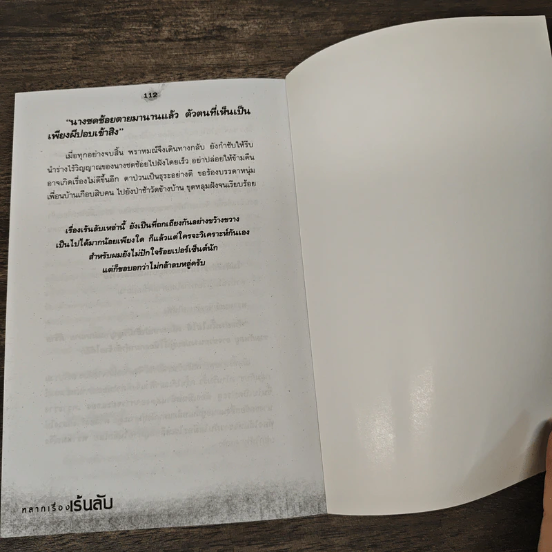 หลากเรื่องเร้นลับ - ส.กระเช้าเพ็ชร รูปที่ 9