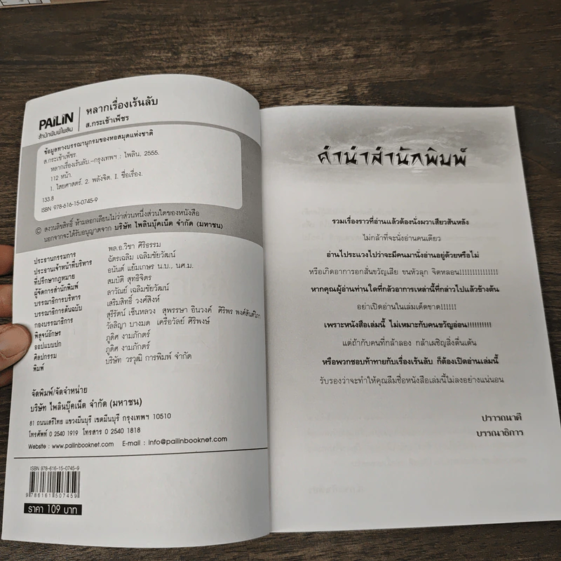 หลากเรื่องเร้นลับ - ส.กระเช้าเพ็ชร รูปที่ 6