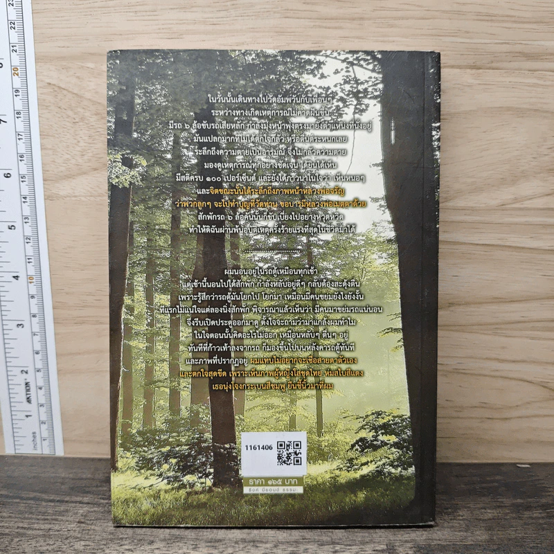 เรื่องจริงที่ยังสงสัย บอกได้ชาตินี้เท่านั้น เล่ม 10 - จุติมา รูปที่ 5