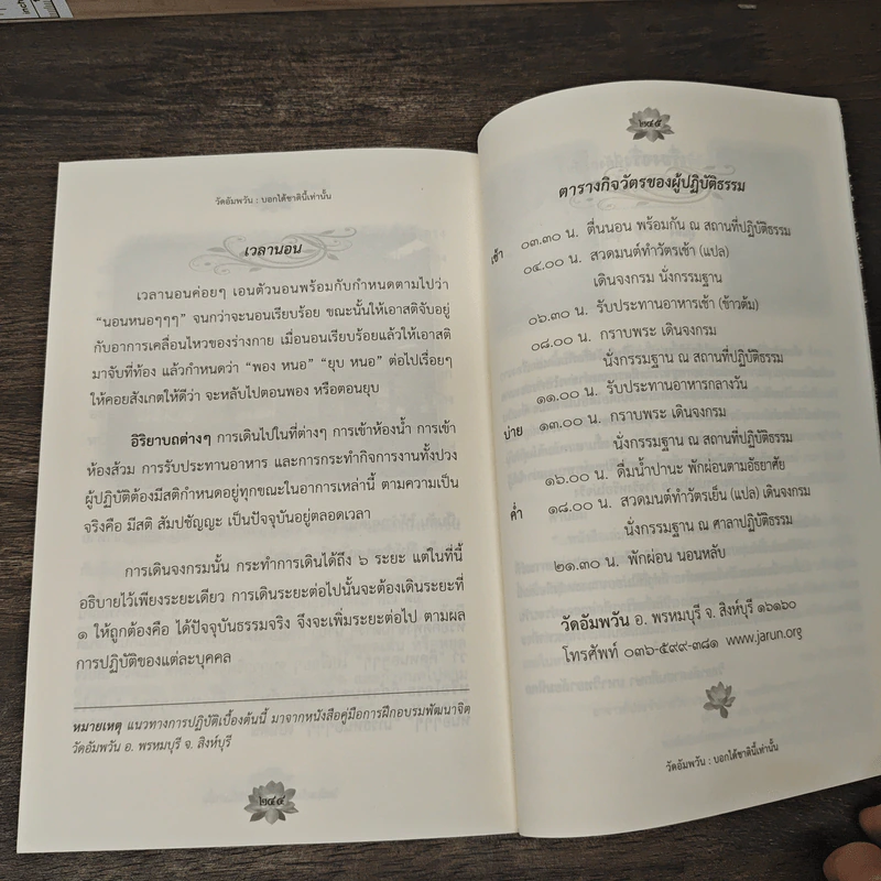 เรื่องจริงที่ยังสงสัย บอกได้ชาตินี้เท่านั้น เล่ม 10 - จุติมา รูปที่ 8