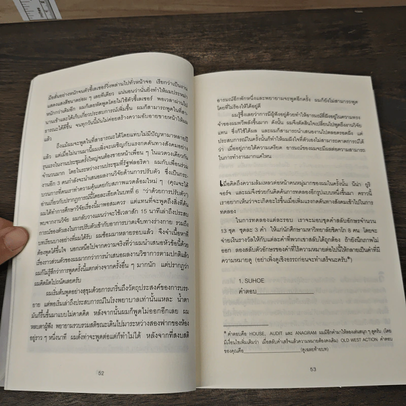 เหตุผลที่ไม่ควรมีเหตุผล - Dan Ariely รูปที่ 8