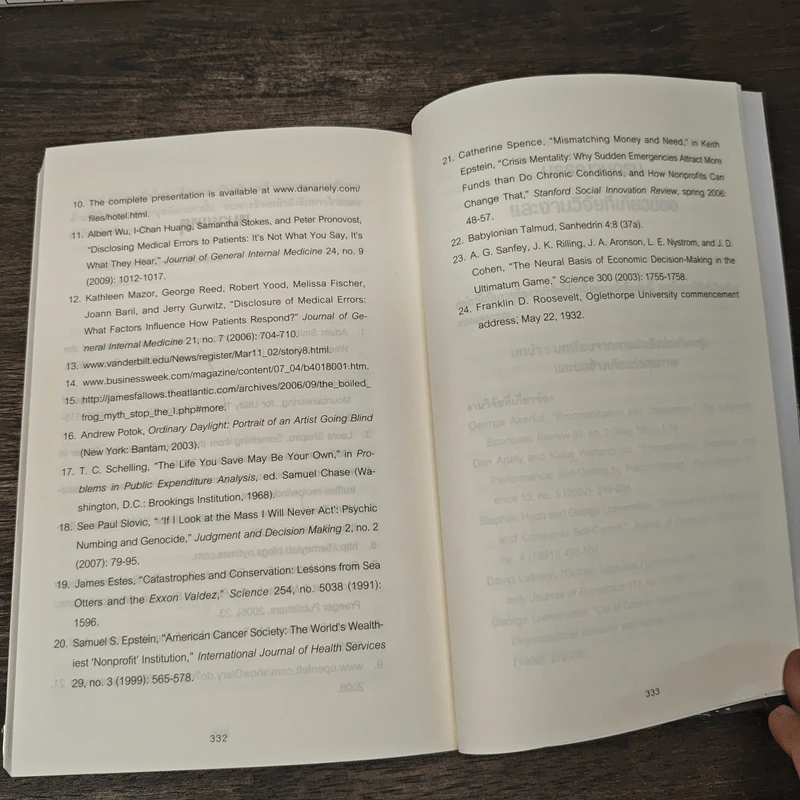 เหตุผลที่ไม่ควรมีเหตุผล - Dan Ariely รูปที่ 9