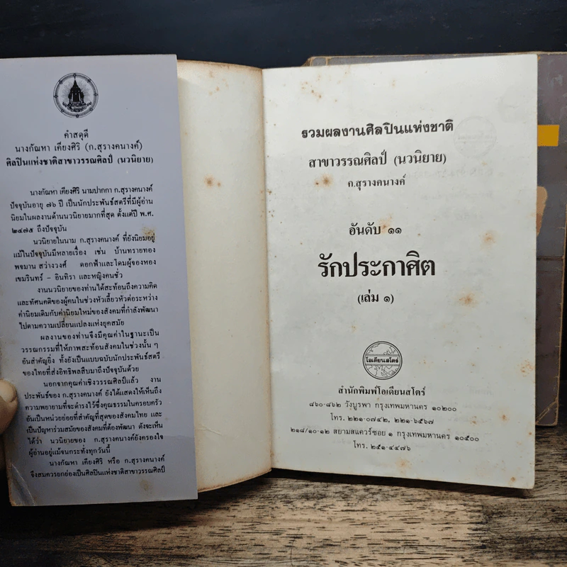 รักประกาศิต 2 เล่มจบ - ก.สุรางคนางค์ รูปที่ 6
