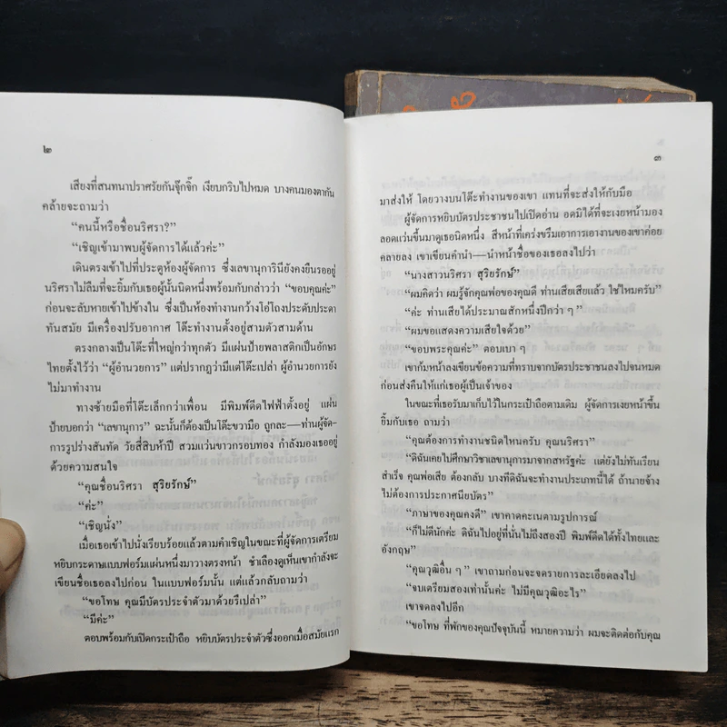 รักประกาศิต 2 เล่มจบ - ก.สุรางคนางค์ รูปที่ 8