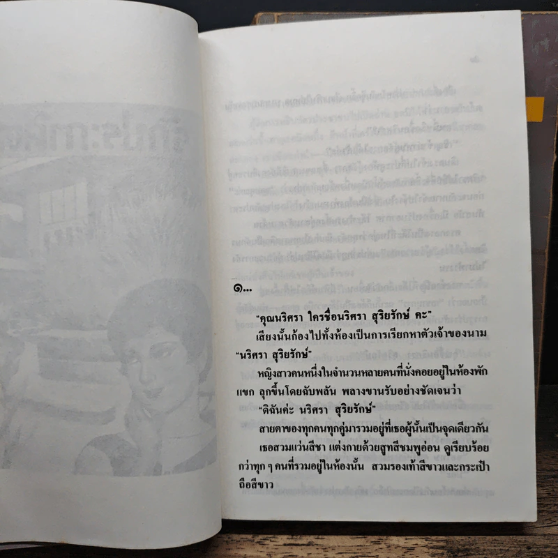 รักประกาศิต 2 เล่มจบ - ก.สุรางคนางค์ รูปที่ 7