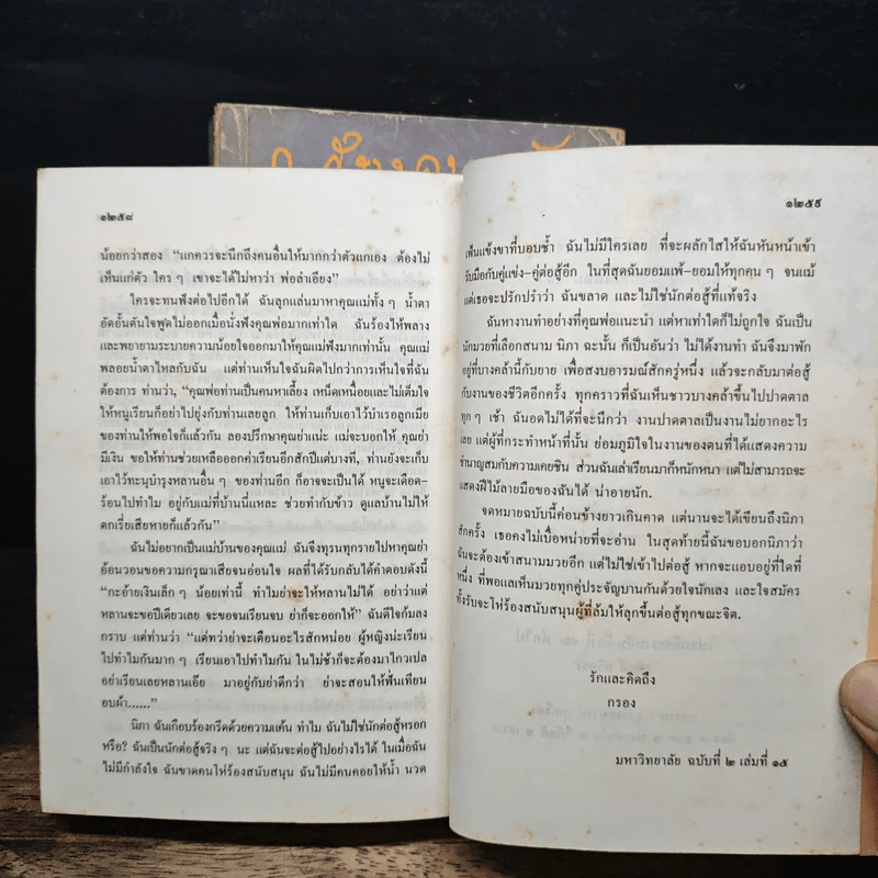 รักประกาศิต 2 เล่มจบ - ก.สุรางคนางค์ รูปที่ 9