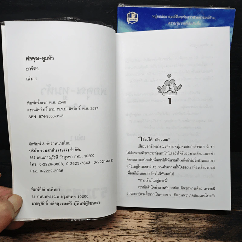 พ่อคุณทูนหัว 2 เล่มจบ - อาริตา รูปที่ 6