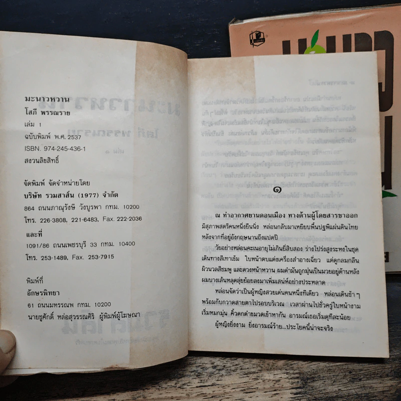 มะนาวหวาน 2 เล่มจบ - โสภี พรรณราย รูปที่ 6