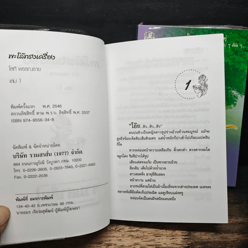 พะโล้ทรงเครื่อง 2 เล่มจบ - โสภี พรรณราย รูปที่ 6