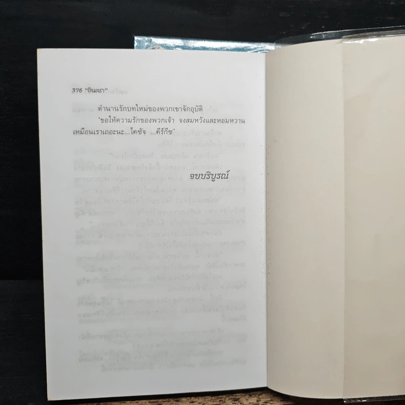 ดวงใจพญาเหยี่ยว 2 เล่มจบ - อินตรา รูปที่ 8