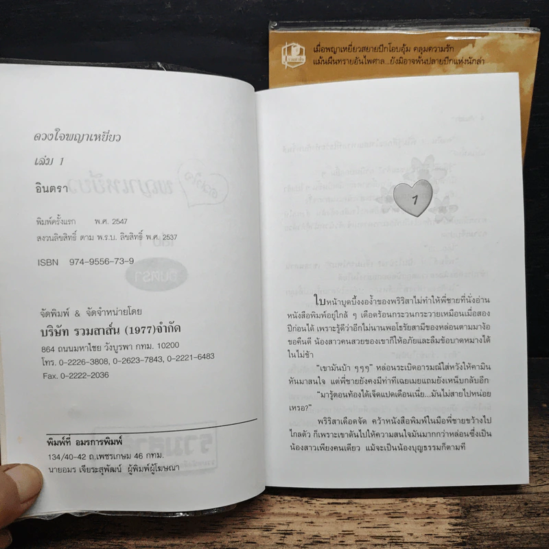 ดวงใจพญาเหยี่ยว 2 เล่มจบ - อินตรา รูปที่ 6