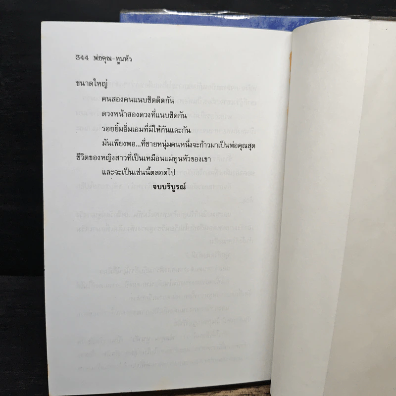 พ่อคุณทูนหัว 2 เล่มจบ - อาริตา รูปที่ 8
