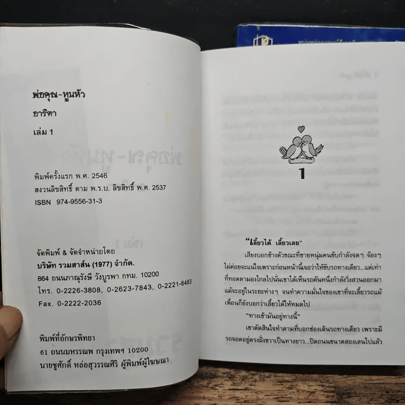 พ่อคุณทูนหัว 2 เล่มจบ - อาริตา รูปที่ 6