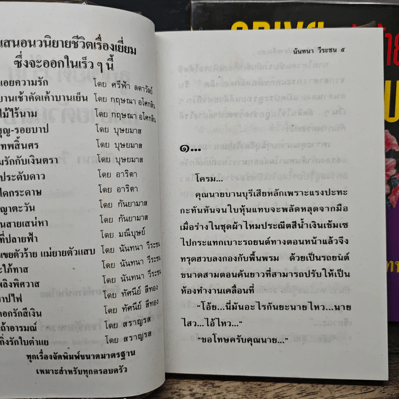 ลูกเขยตัวร้าย แม่ยายตัวแสบ 2 เล่มจบ - นันทนา วีระชน รูปที่ 7