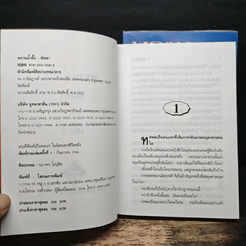 พรานน้ำผึ้ง 2 เล่มจบ - พัดชา รูปที่ 6